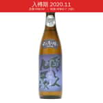 釀し人九平次 釀し人九平次 純米吟釀 火月間 山田錦 720ml(2021年入樽) (TBS) (入樽期 2020.11)