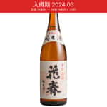 花春酒造 花春酒造 濃醇純米酒 720ml (入樽期 2024.03)