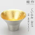 酒品配件-Accessories-日本能作杯-猪口-金箔喜器-錫100-30ml-窄底-511250-清酒杯-清酒十四代獺祭專家