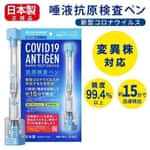 生活用品超級市場-日本東亞製藥-新冠狀病毒抗原快速檢測套裝-1劑-抗疫用品-清酒十四代獺祭專家