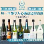 SakeChill清酒梅酒專門店-紅酒-白酒-香檳-威士忌-干邑-清酒-梅酒-日威-送貨-寒菊銘釀 Annie