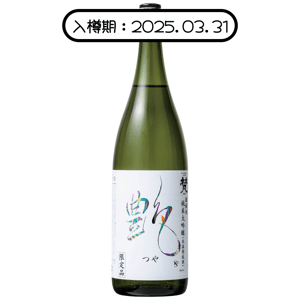 梵 梵 艷 純米大吟釀 1.8L (入樽期 2025.03)