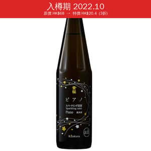 黃櫻 黃櫻 鋼琴 氣泡清酒 300ml (JS071001) (入樽期 2022.10)