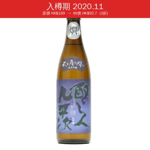釀し人九平次 釀し人九平次 純米吟釀 火月間 山田錦 720ml(2021年入樽) (TBS) (入樽期 2020.11)