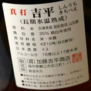 清酒-梵-梵-真打吉平-純米大吟釀-1800ml-超限定品-梵-Born-清酒十四代獺祭專家