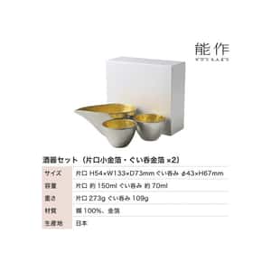酒品配件-Accessories-日本清酒杯-能作杯-金箔片口及猪口套裝-一套3個-箱入-清酒杯-清酒十四代獺祭專家