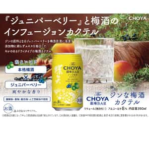 梅酒-Plum-Wine-蝶矢CHOYA-銀座BAR-Ume-Gin-Cocktail-雞尾酒梅酒-350ml-黃罐-酒-清酒十四代獺祭專家