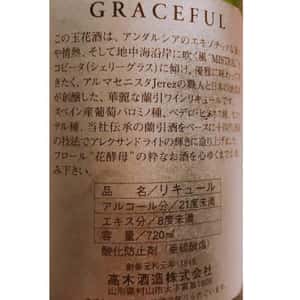清酒-十四代-高木酒造-十四代蘭引酒-GRACEFUL優雅-葡萄酒-玉花酒-利口酒-720ml-果酒-Fruit-Wine-清酒十四代獺祭專家