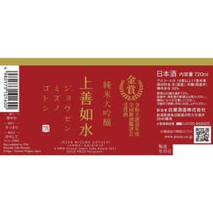 清酒-上善如水-白瀧酒造-上善如水-純米大吟釀-720ml-金賞受賞酒-上善如水-清酒十四代獺祭專家