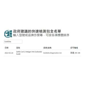 生活用品超級市場-Goldsite-新冠狀病毒抗原快速檢測套裝-1套18支-抗疫用品-清酒十四代獺祭專家