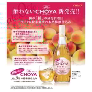 梅酒-Plum-Wine-CHOYA-梅酒-蝶矢-本格梅酒-零酒精-700ml-酒-清酒十四代獺祭專家
