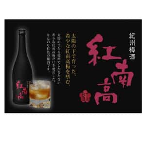 梅酒-Plum-Wine-紀州梅酒-紅南高-720ml-酒-清酒十四代獺祭專家
