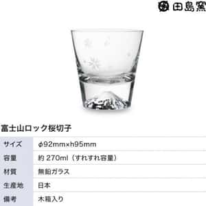 酒品配件-Accessories-日本田島硝子-富士山手工水晶杯-櫻花-清酒杯-清酒十四代獺祭專家
