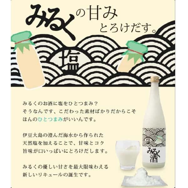 北島酒造 北島酒造 塩みるく 天然海鹽 濃厚牛奶酒 忌廉甜酒 720ml 720ml  背面圖