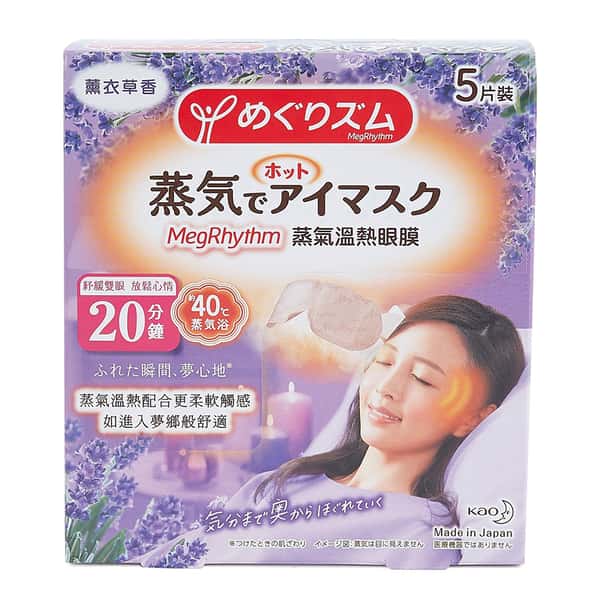 MegRhythm MegRhythm 蒸氣溫熱眼膜 薰衣草香 5片  - 清貨優惠   正面圖