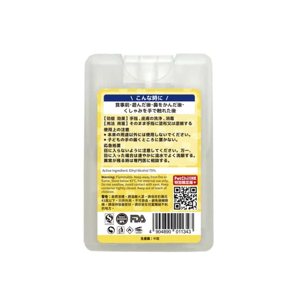 富士貓之王樣 便攜抗菌酒精搓手消毒噴霧 可補充款 1個 - 清貨優惠 (圖片3)