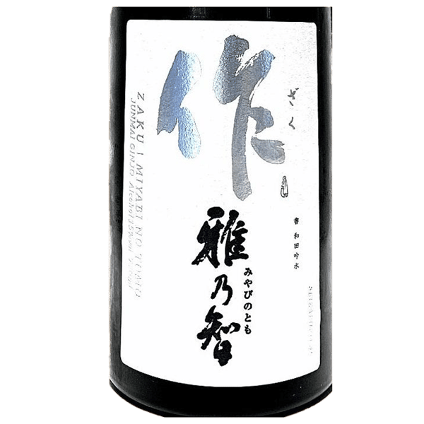 作 作 雅乃智 純米吟釀 1.8L 8L  正面圖