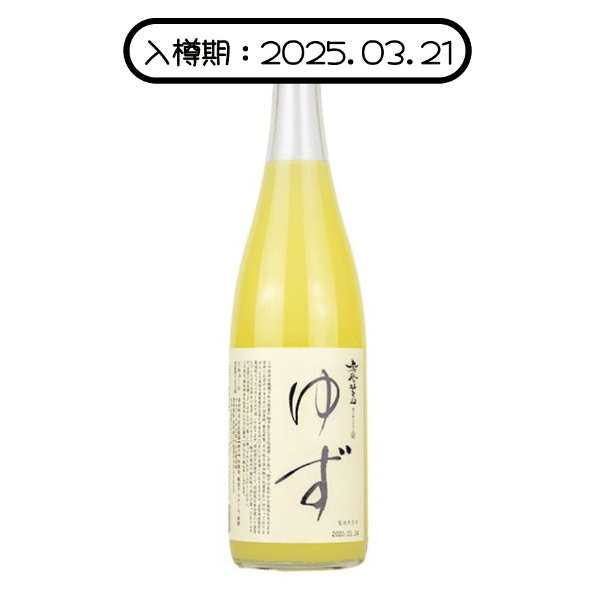 小林酒造 鳳凰美田 柚子酒 720ml (入樽期 2025.03.21) (img2)