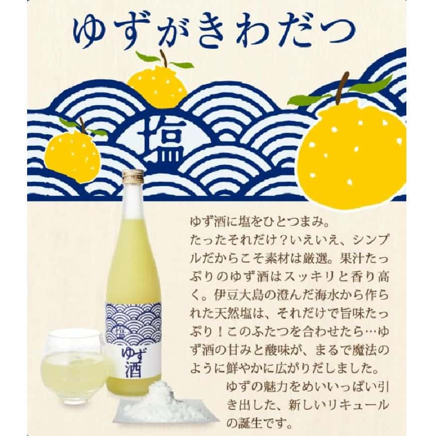 北島酒造 塩ゆず 天然海鹽 柚子酒 720ml (圖片2)
