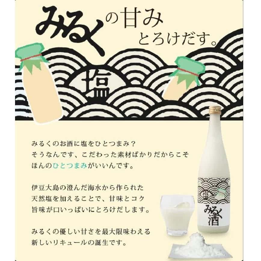 北島酒造 塩みるく 天然海鹽 濃厚牛奶酒 忌廉甜酒 720ml (圖片2)