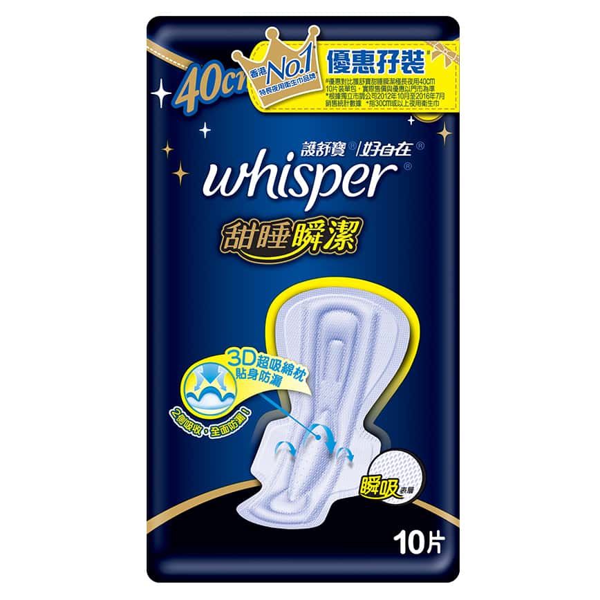 生活用品超級市場-護舒寶甜睡瞬潔極長夜用40cm-10片孖裝-5PG82254432-個人護理用品-清酒十四代獺祭專家