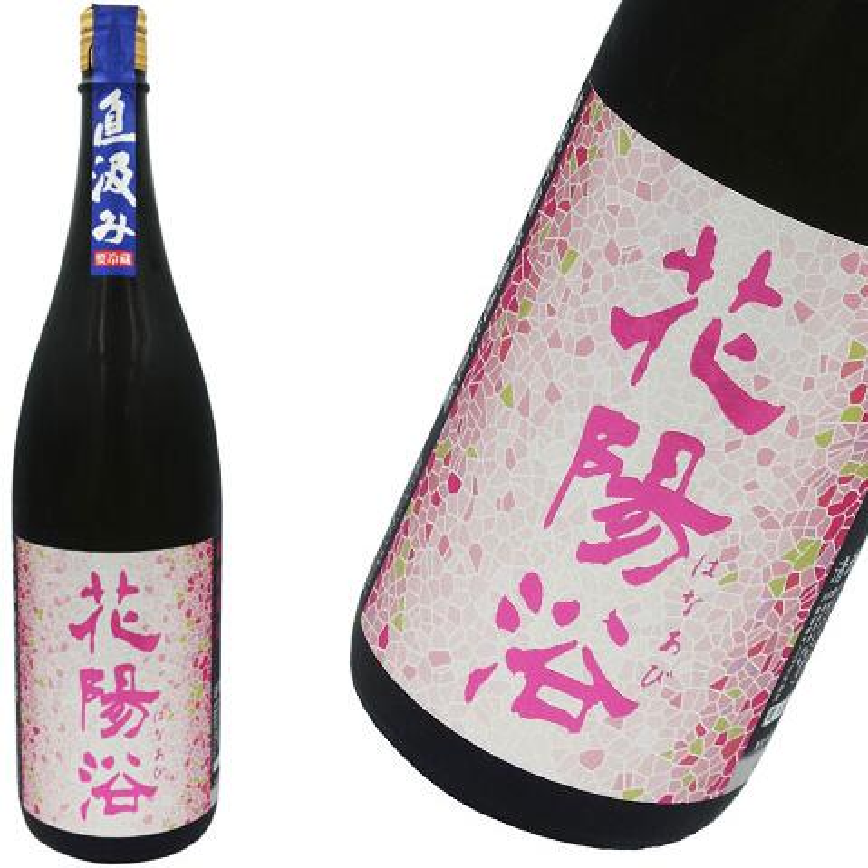南陽釀造 花陽浴 備前雄町 純米吟釀 直汲み 生酒 1.8L (img2)