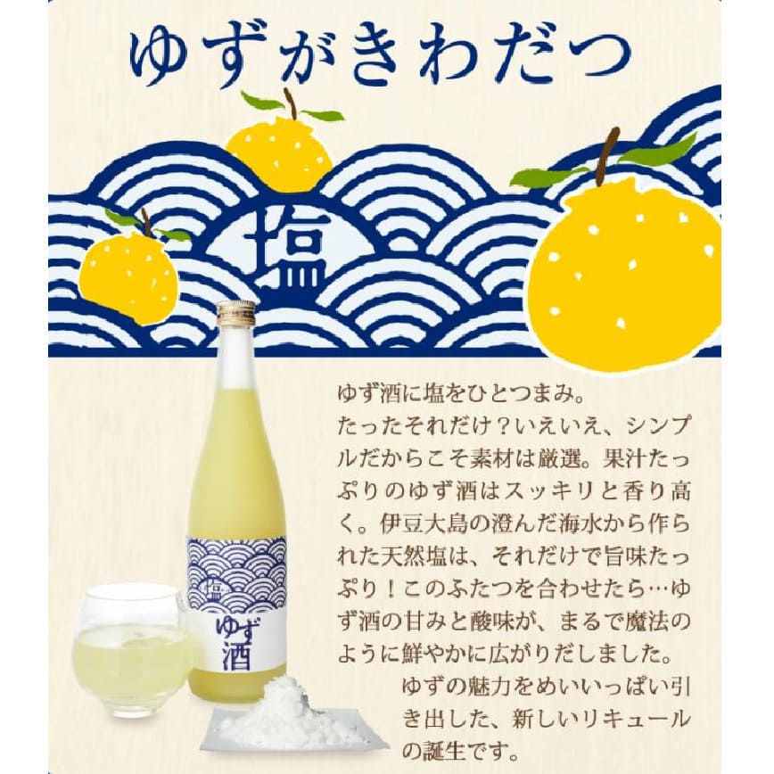北島酒造 塩ゆず 天然海鹽 柚子酒 720ml (img2)