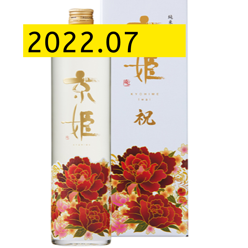 京姬酒造 祝 純米大吟釀 原酒 720ml 金賞 - 數量限定 (入樽期 2022.07) (img2)