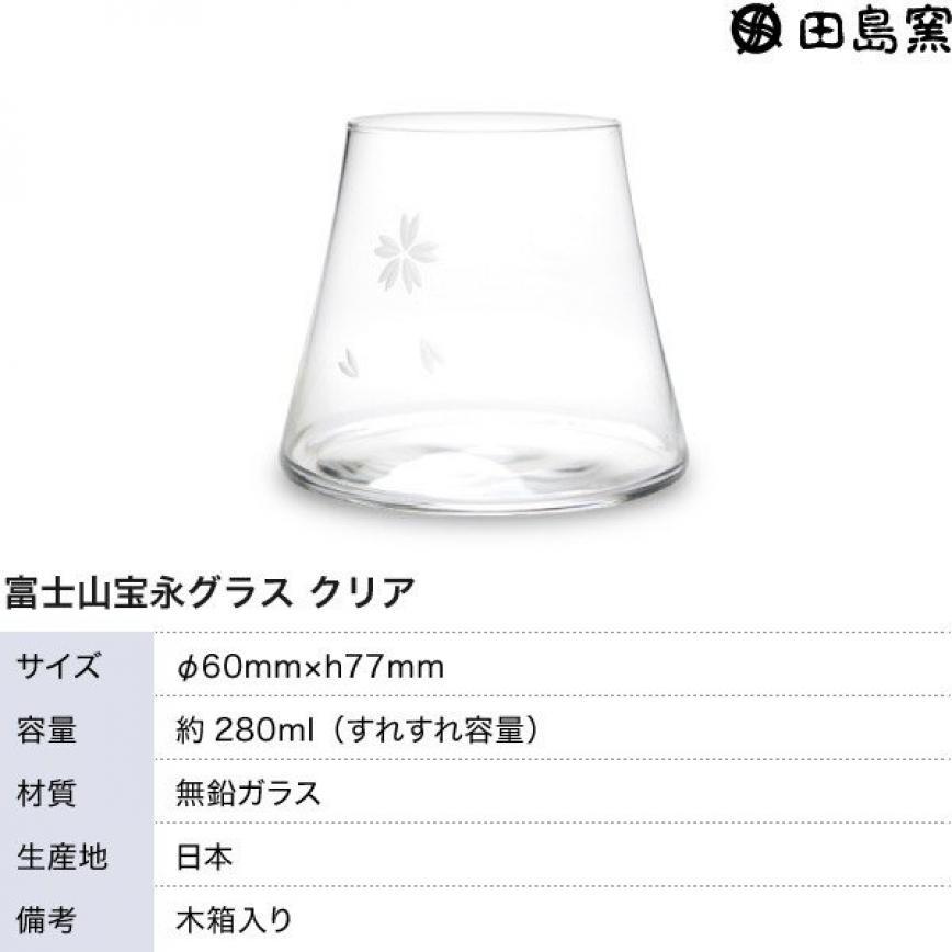 日本清酒杯 田島硝子 富士山宝永グラス 白色 1個 木箱入(TG13-014-1C) (img2)