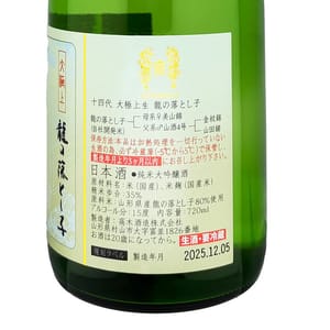 十四代 十四代 龍之落子 大極上生 純米大吟釀 720ml 720ml  正面圖