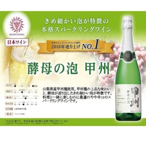 Kikkoman Kikkoman MANNS WINES 甲州 酵母の泡 白麝香葡萄氣泡酒 720ml - 金賞 720ml  背面圖