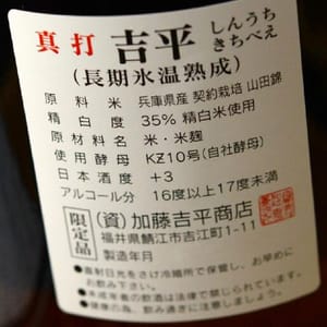 梵 梵 真打吉平 純米大吟釀 1.8L - 超限定品 8L  背面圖