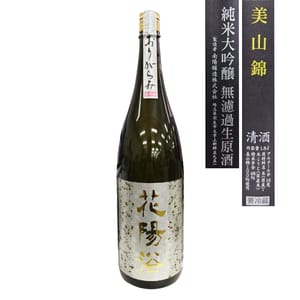 南陽釀造 南陽釀造 花陽浴 美山錦 純米大吟釀 霞 無濾過生原酒 1.8L 8L  正面圖