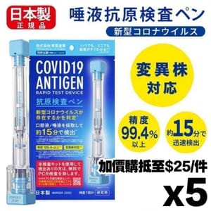 日本東亞製藥 日本東亞製藥 新冠狀病毒抗原快速檢測套裝 1套5支 - 清貨優惠 正面圖
