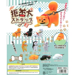 日本直送 日本直送 狗公仔擺設 我不想回家! 第3彈 1套9隻 - 清貨優惠 正面圖