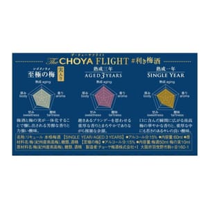 蝶矢CHOYA 蝶矢CHOYA FLIGHT 梅酒套裝 一盒3款 170ml 170ml 側面圖