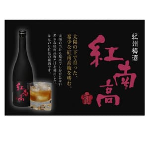 日本中野BC 日本中野BC 紀州梅酒 紅南高 720ml 720ml  正面圖