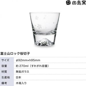 日本清酒杯 日本清酒杯 田島硝子 富士山手工水晶杯 櫻花 TG16-015-RS   正面圖