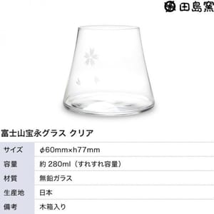 日本清酒杯 日本清酒杯 田島硝子 富士山宝永グラス 白色 1個 木箱入   正面圖