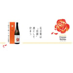 石鎚酒造 石鎚酒造 Princess Michiko玫瑰酵母 純米吟釀 720ml 720ml  背面圖