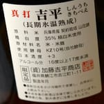 梵 梵 真打吉平 純米大吟釀 1.8L - 超限定品 8L  背面圖