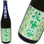 南陽釀造 南陽釀造 花陽浴 越後五百萬石 純米大吟釀 直汲み 無濾過生原酒 1.8L 8L  正面圖