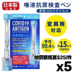 日本東亞製藥 日本東亞製藥 新冠狀病毒抗原快速檢測套裝 1套5支 - 清貨優惠   正面圖