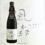 油長酒造 油長酒造 風之森 秋津穗657 笊籬採り 無濾過生原酒 720ml 720ml  正面圖
