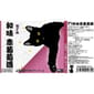 日本山梨縣 日本山梨縣 I Love Cats 和味 Muscat Bailey A 赤葡萄酒 紅酒 720ml 720ml  正面圖