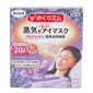 MegRhythm MegRhythm 蒸氣溫熱眼膜 薰衣草香 5片  - 清貨優惠   正面圖