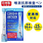 日本東亞製藥 日本東亞製藥 新冠狀病毒抗原快速檢測套裝 1劑 - 清貨優惠   正面圖