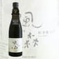 油長酒造 油長酒造 風之森 秋津穗657 笊籬採り 無濾過生原酒 720ml 720ml  正面圖
