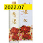 京姬酒造 京姬酒造 祝 純米大吟釀 原酒 720ml 金賞 - 數量限定 720ml  正面圖