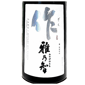 作 作 雅乃智 純米吟釀 1.8L 8L  正面圖